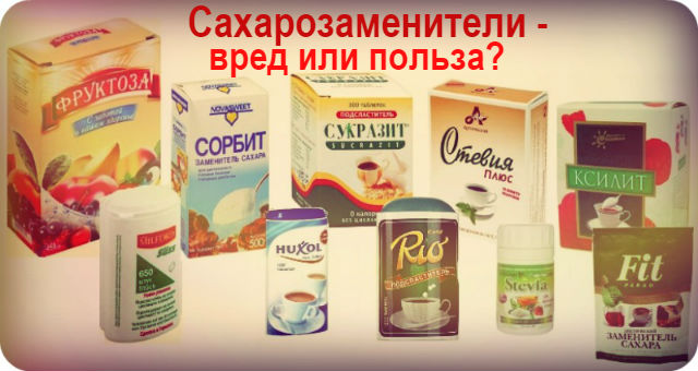 В чем вред и польза сахарозаменителей?