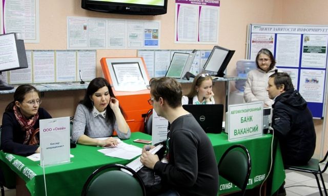 Плюсы и минусы центра занятости населения